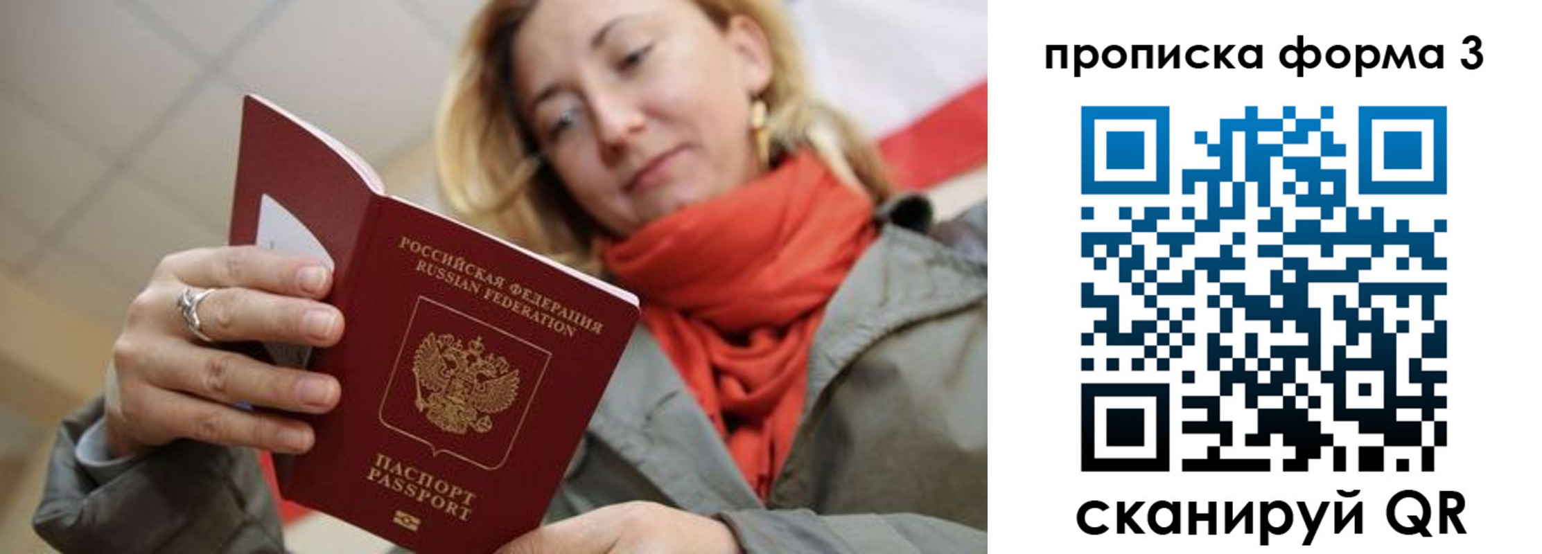 прописка законно в Добрянке